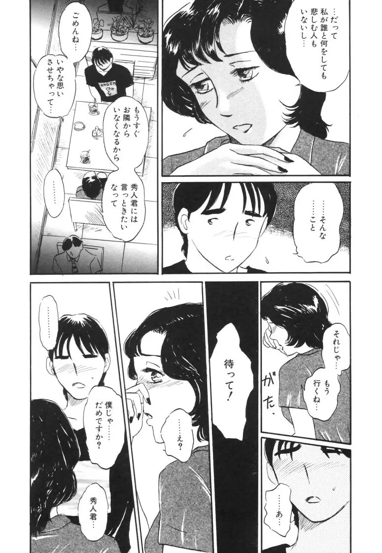 人妻快楽遊戯 Page.90