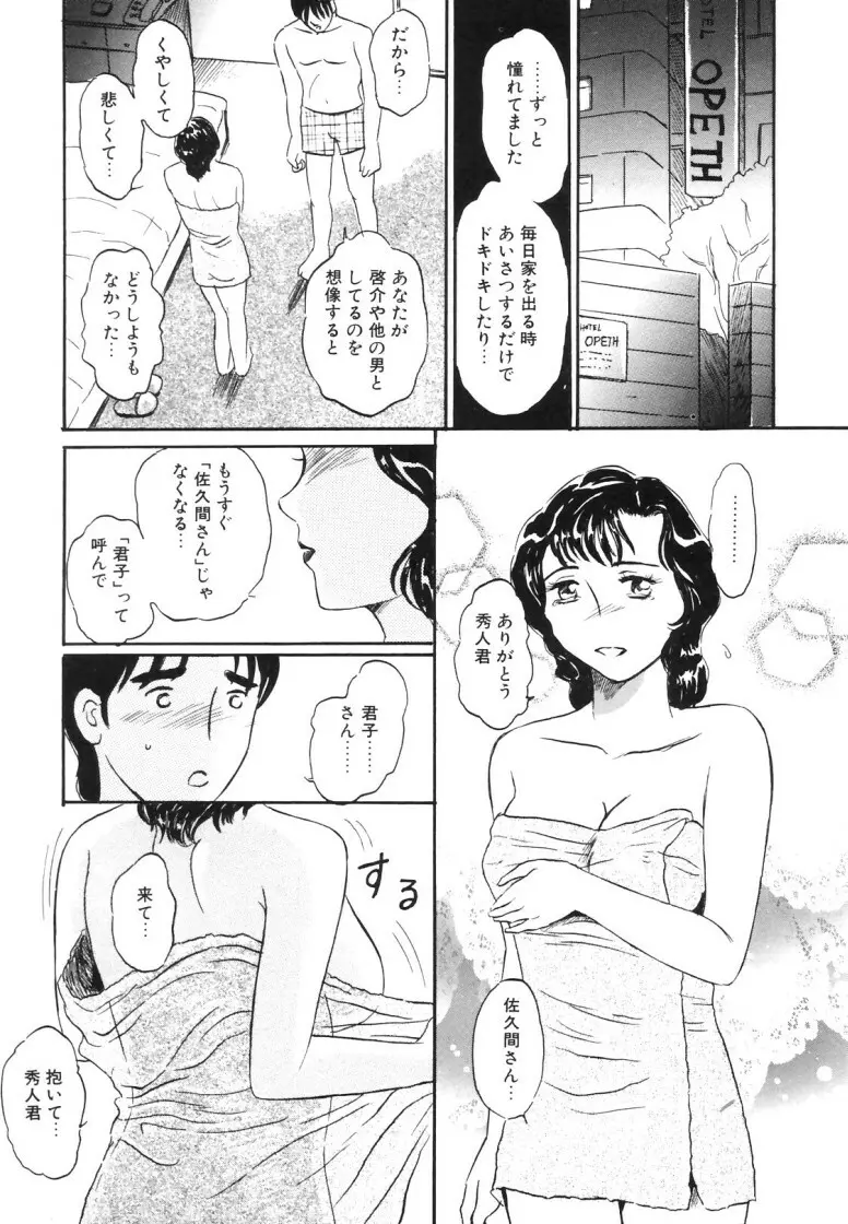 人妻快楽遊戯 Page.91