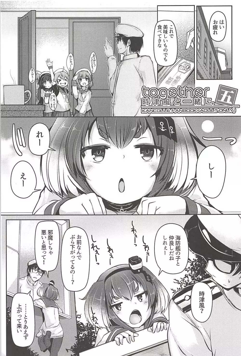 時津風と一緒に。 五 Page.2