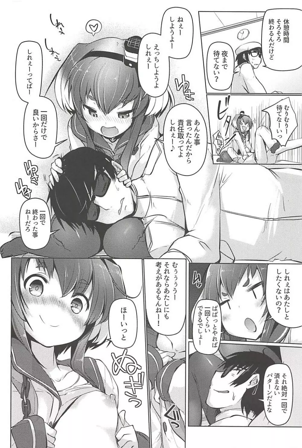 時津風と一緒に。 五 Page.7