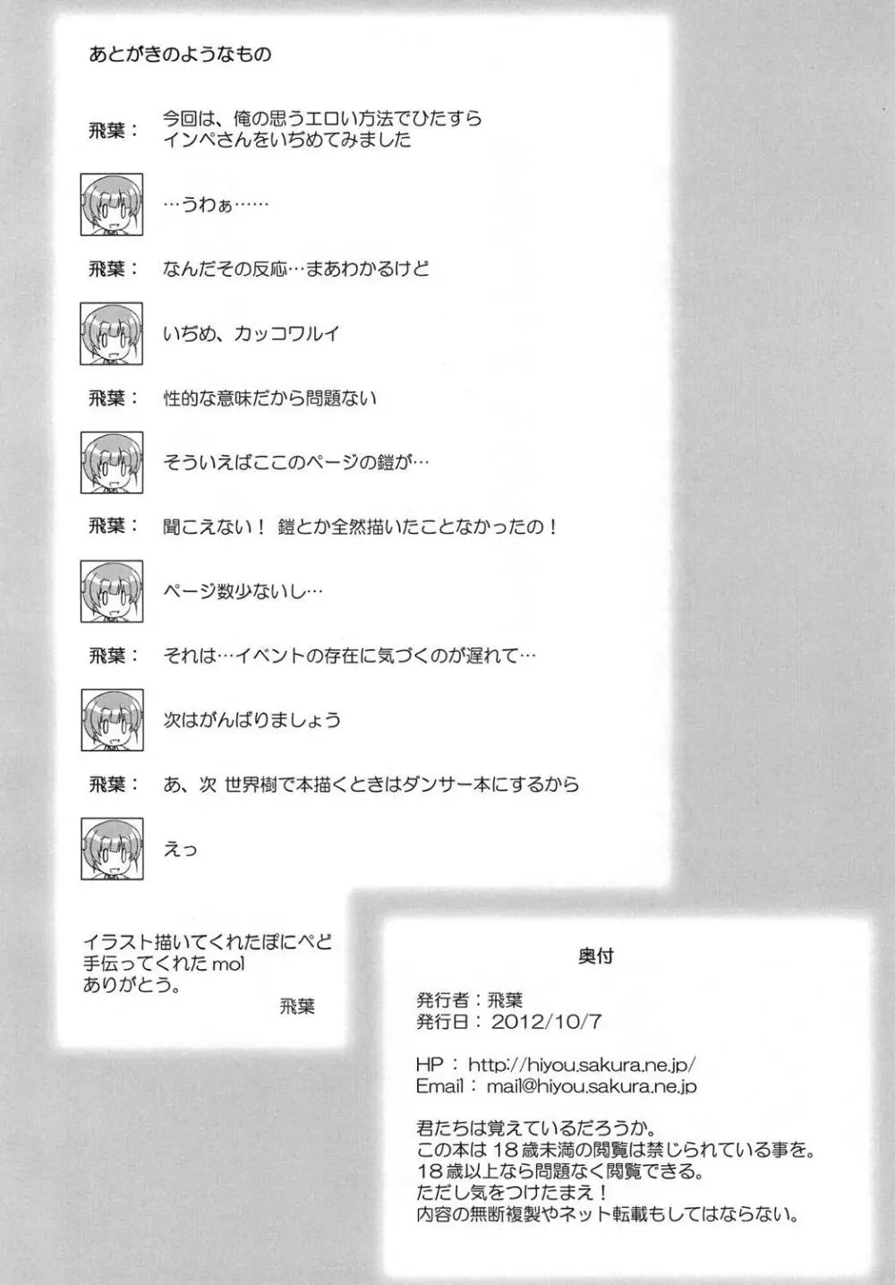 F.O.E.注意!! Page.21