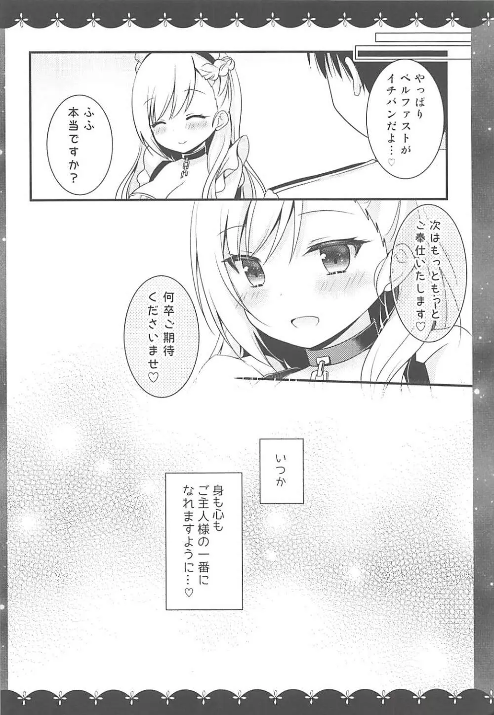 ベルファストだけを見てください Page.17