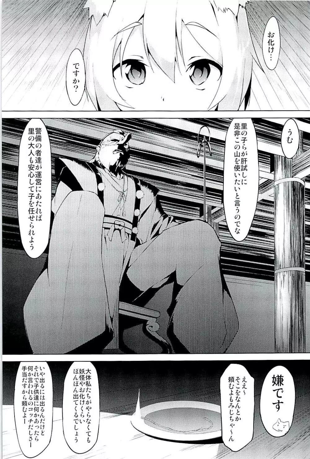 妖怪の山で肝試し Page.2