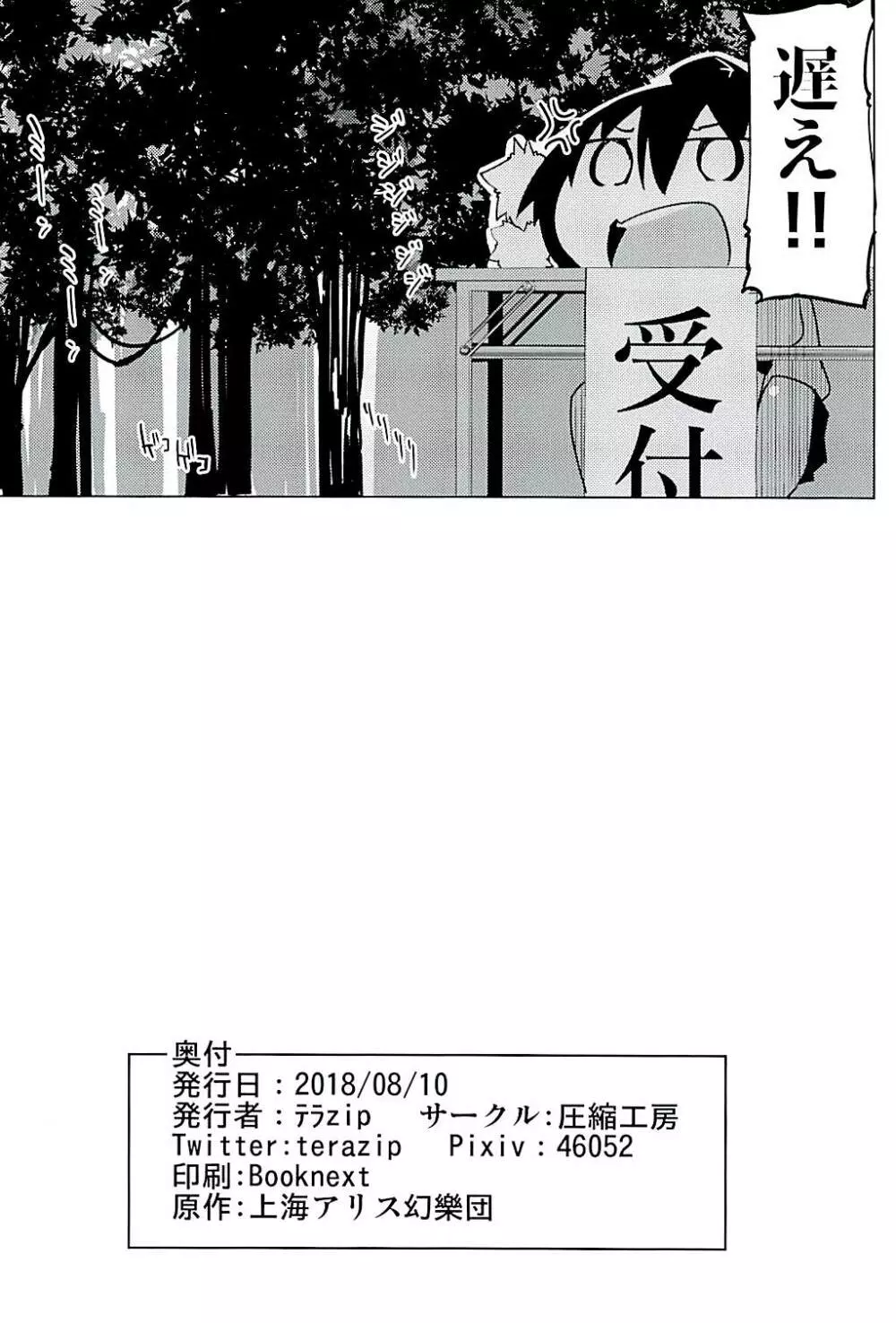 妖怪の山で肝試し Page.21