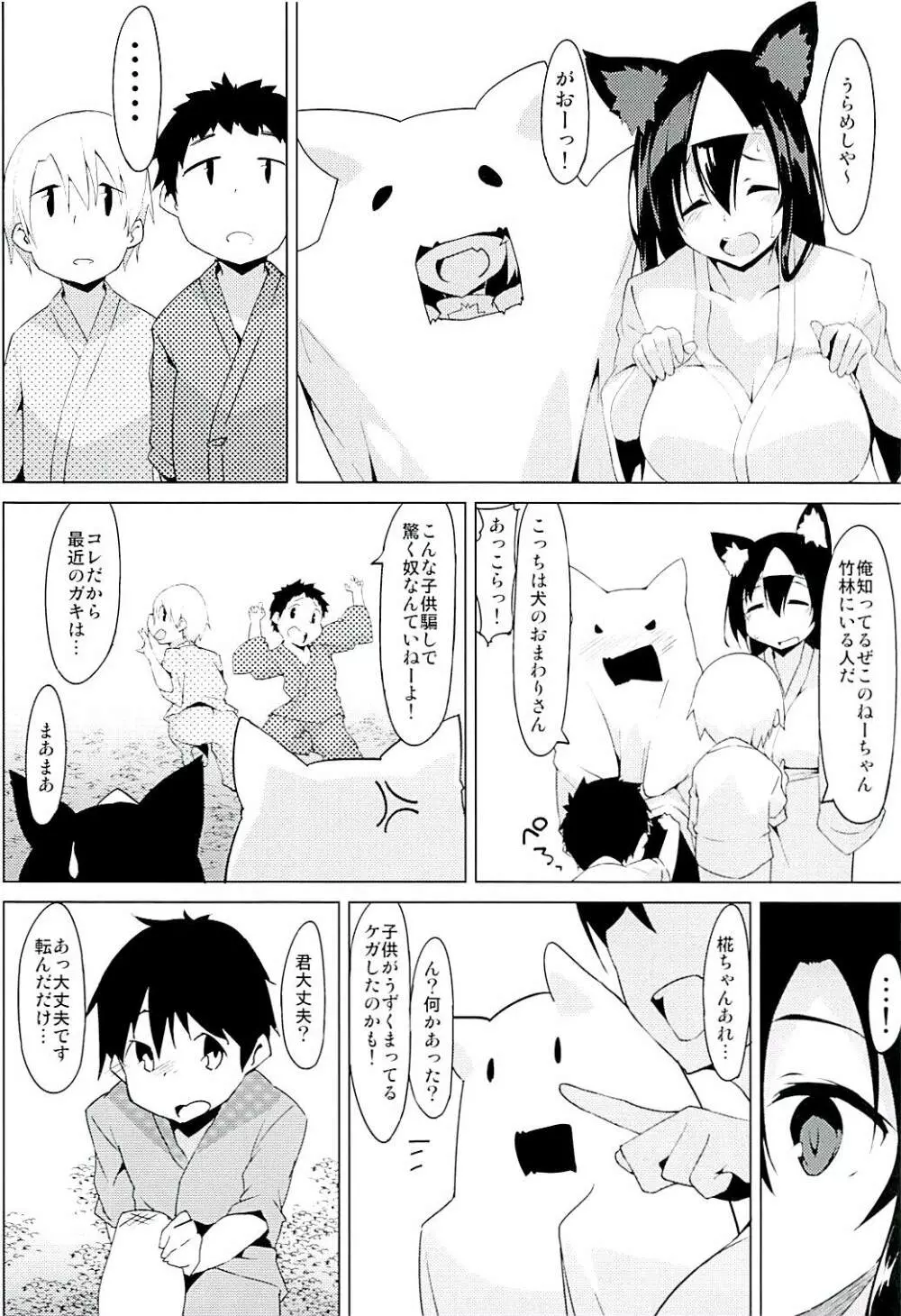 妖怪の山で肝試し Page.5