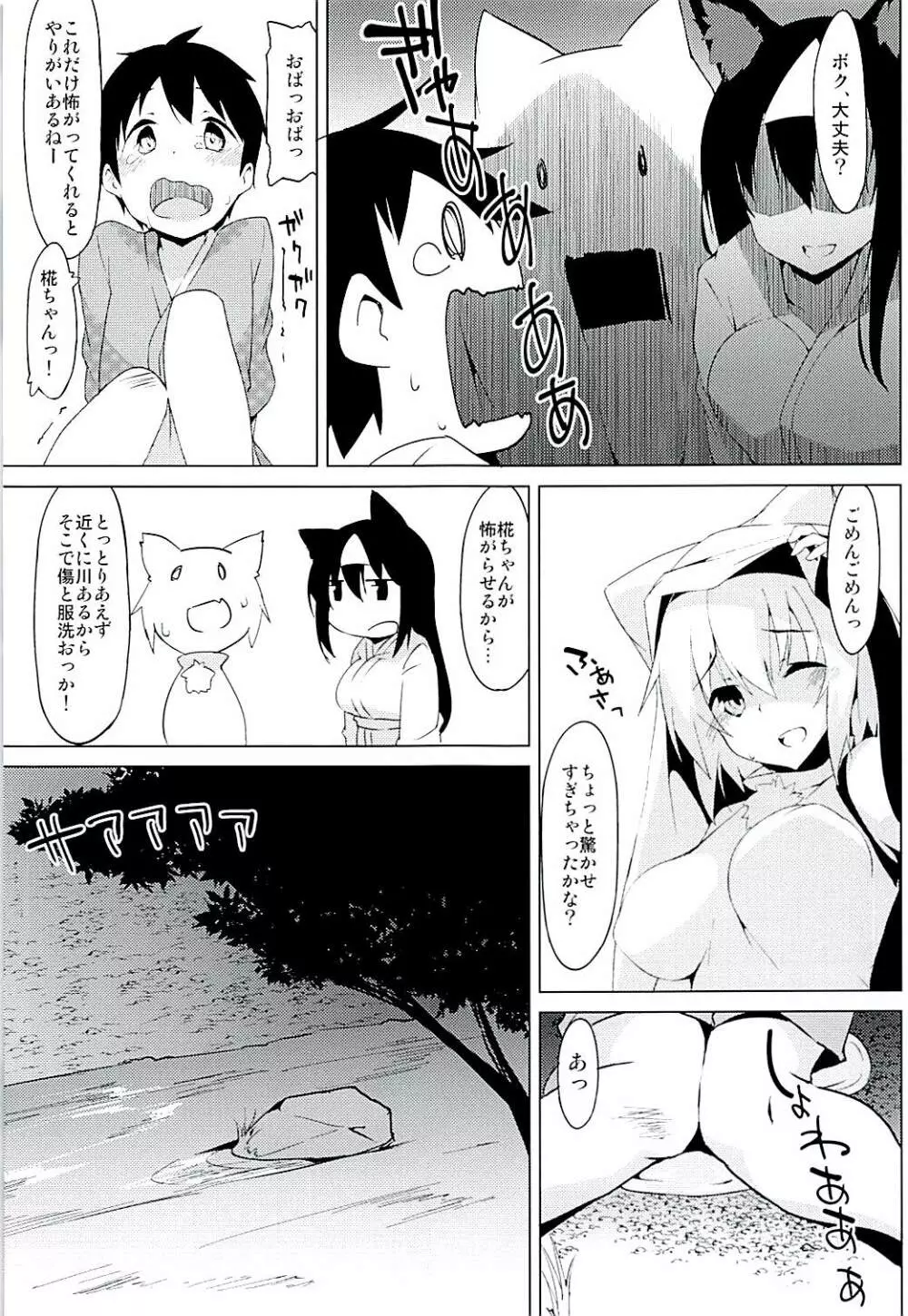 妖怪の山で肝試し Page.6