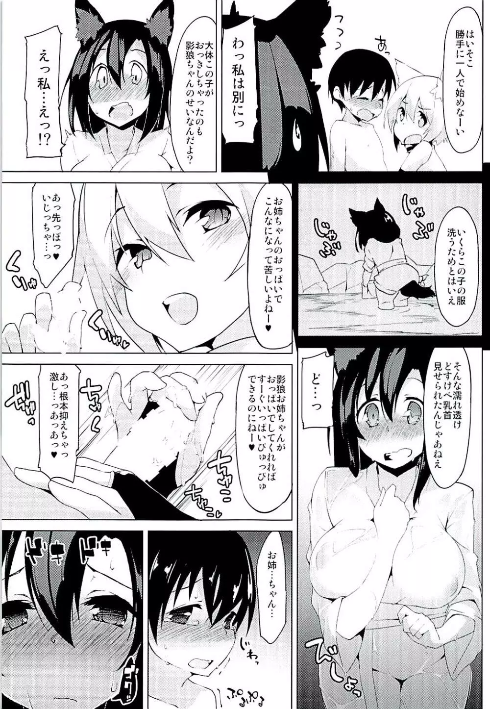 妖怪の山で肝試し Page.8