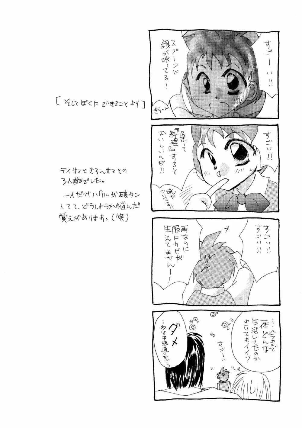 etc Movie ver. Page.4