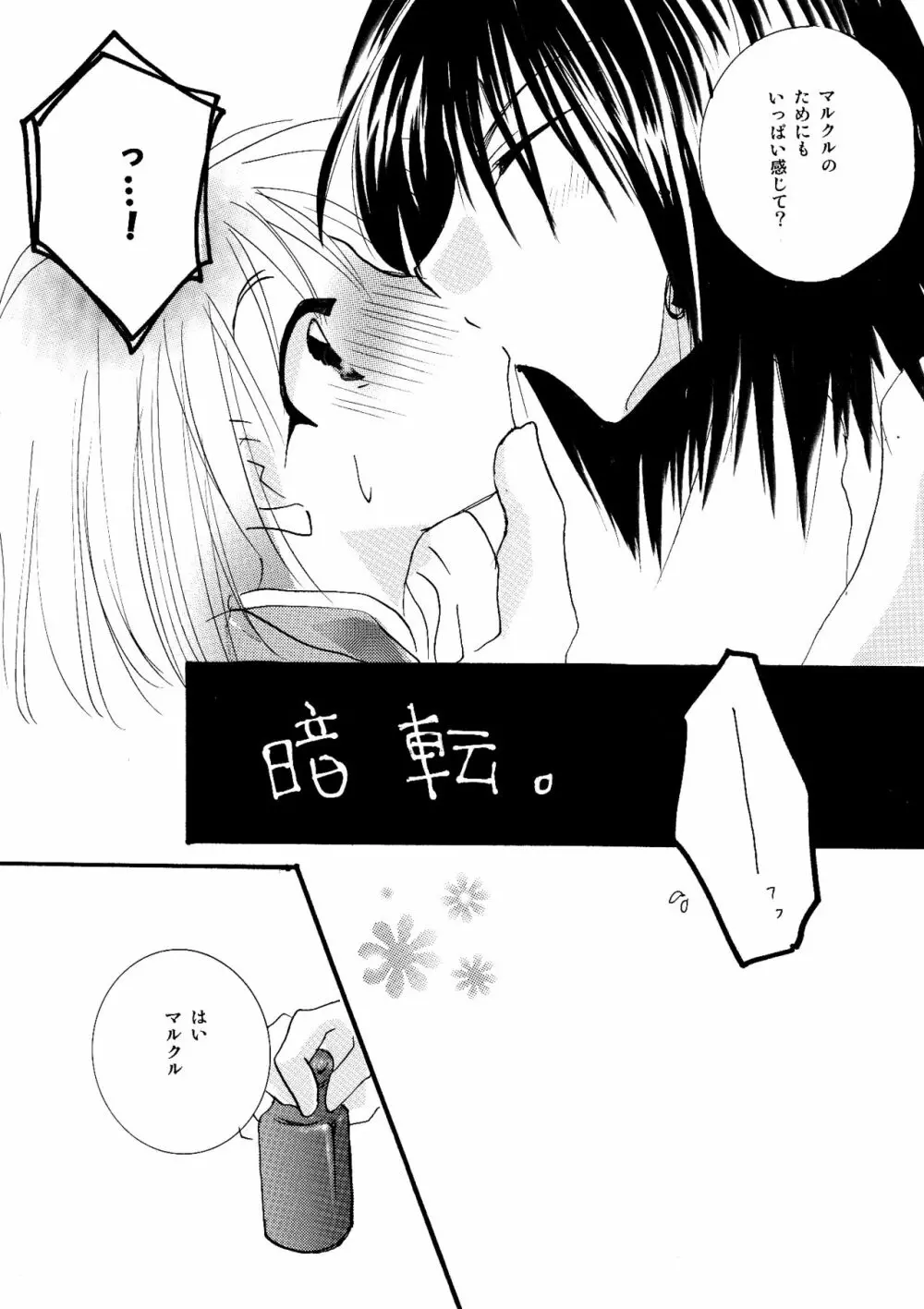 etc Movie ver. Page.53