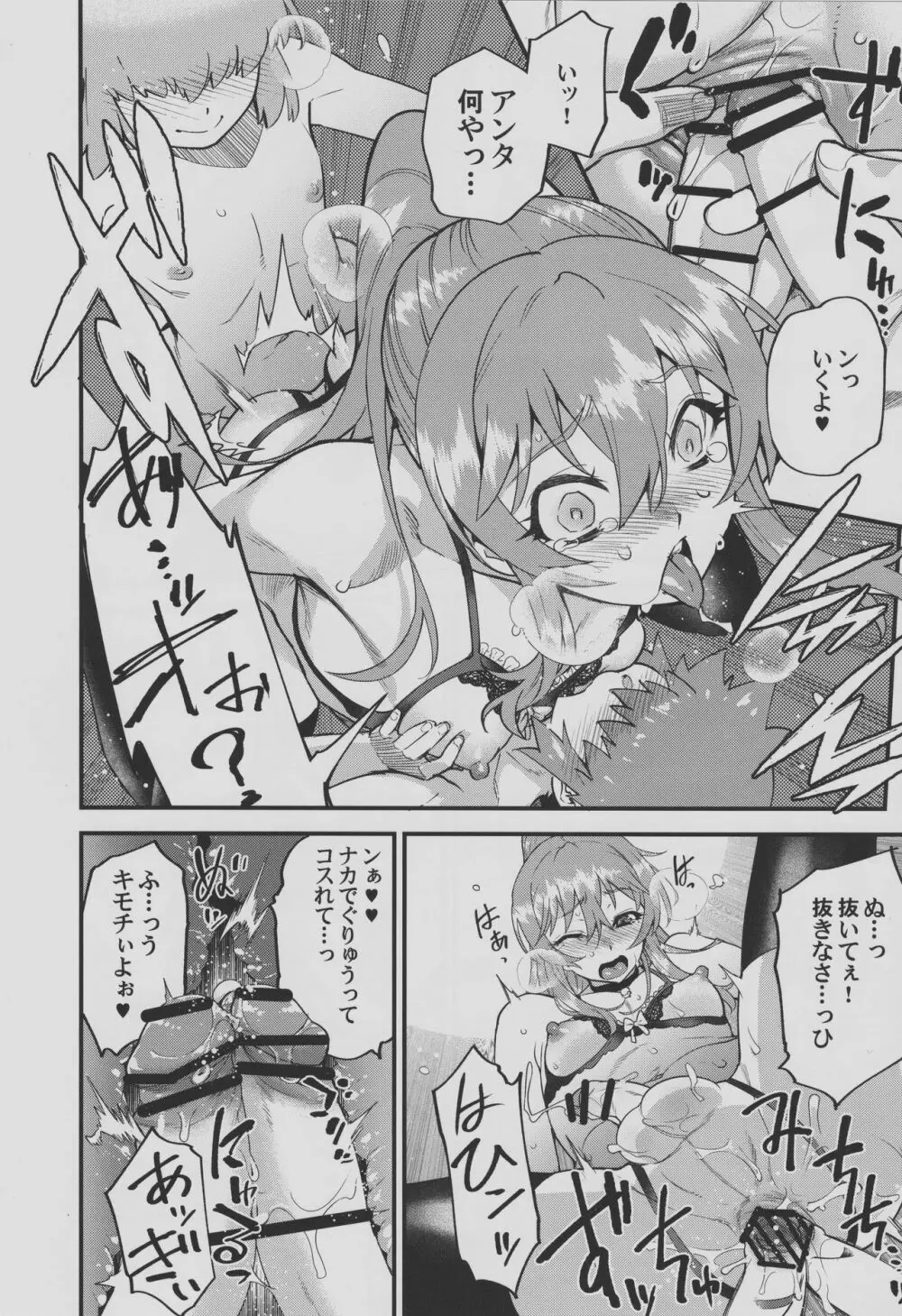 隣のおちんぽ♂お姉さん -後編- Page.7