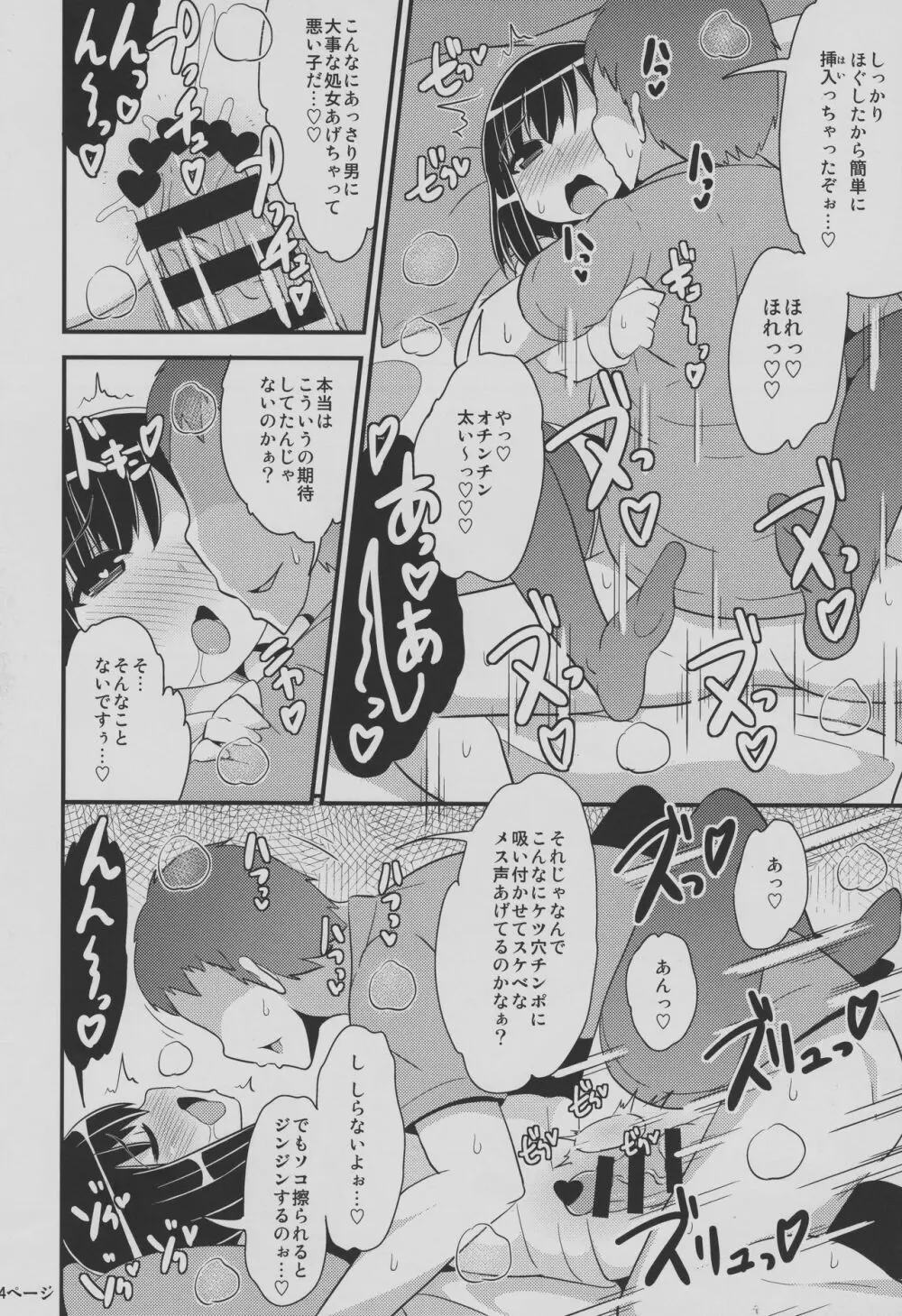 ナヨナヨ少年をホモセックス（コネコネ）で女（メス）にする本 Page.13