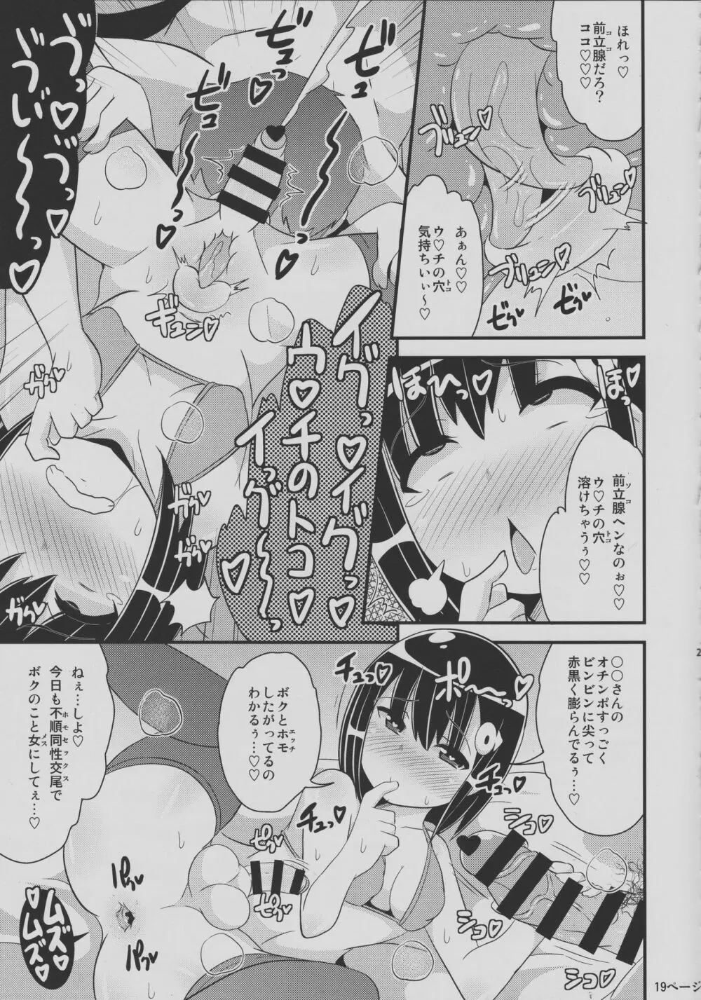 ナヨナヨ少年をホモセックス（コネコネ）で女（メス）にする本 Page.18