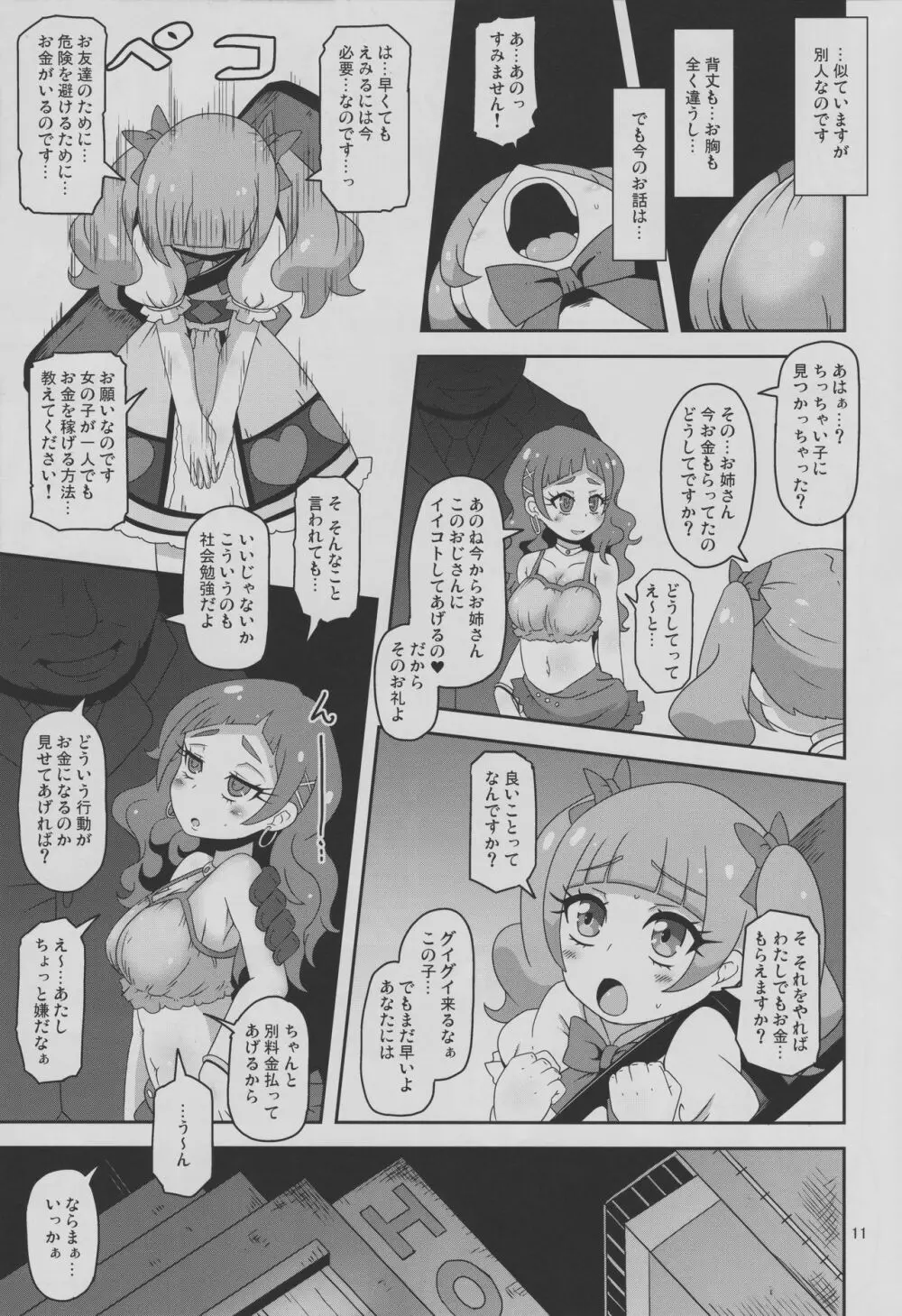 危険しかない世界 Page.10