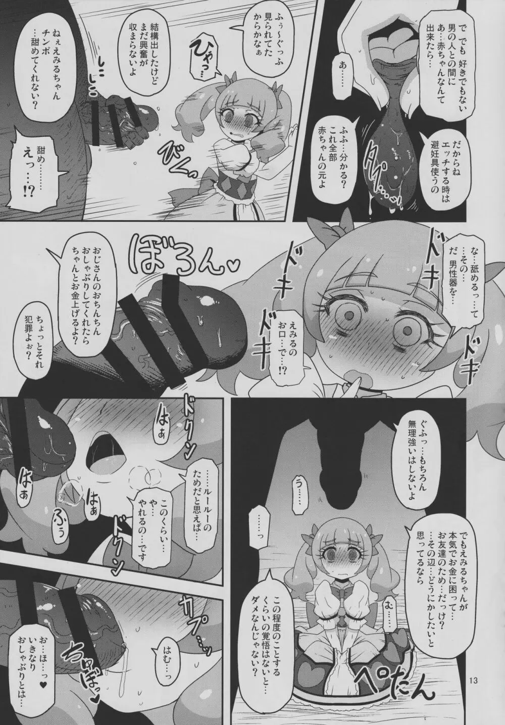 危険しかない世界 Page.12