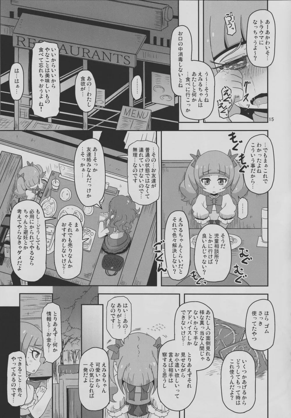 危険しかない世界 Page.14