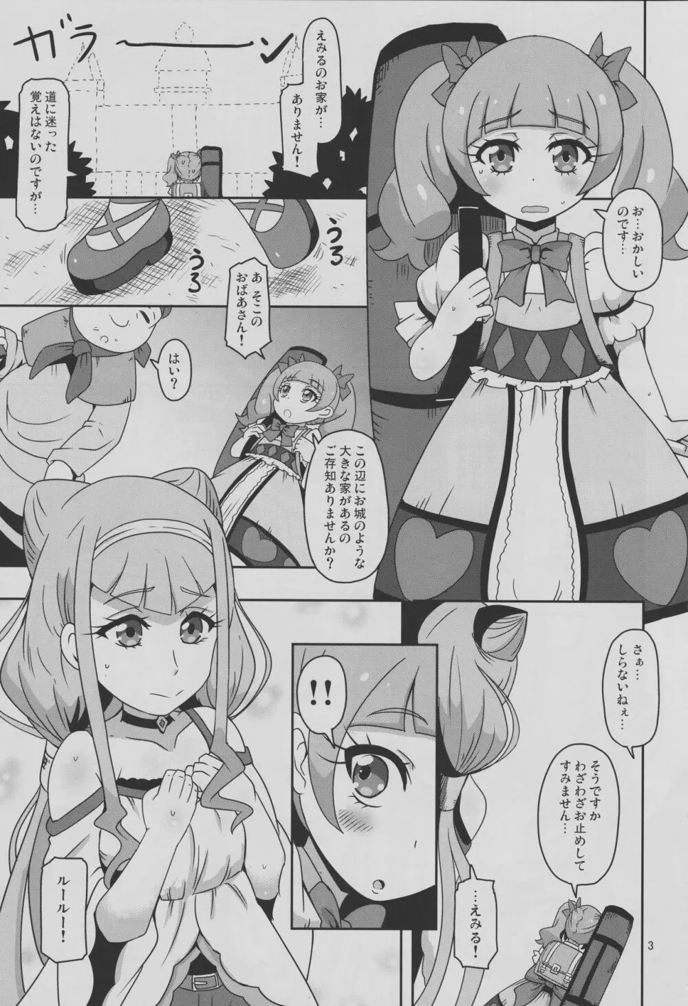 危険しかない世界 Page.2