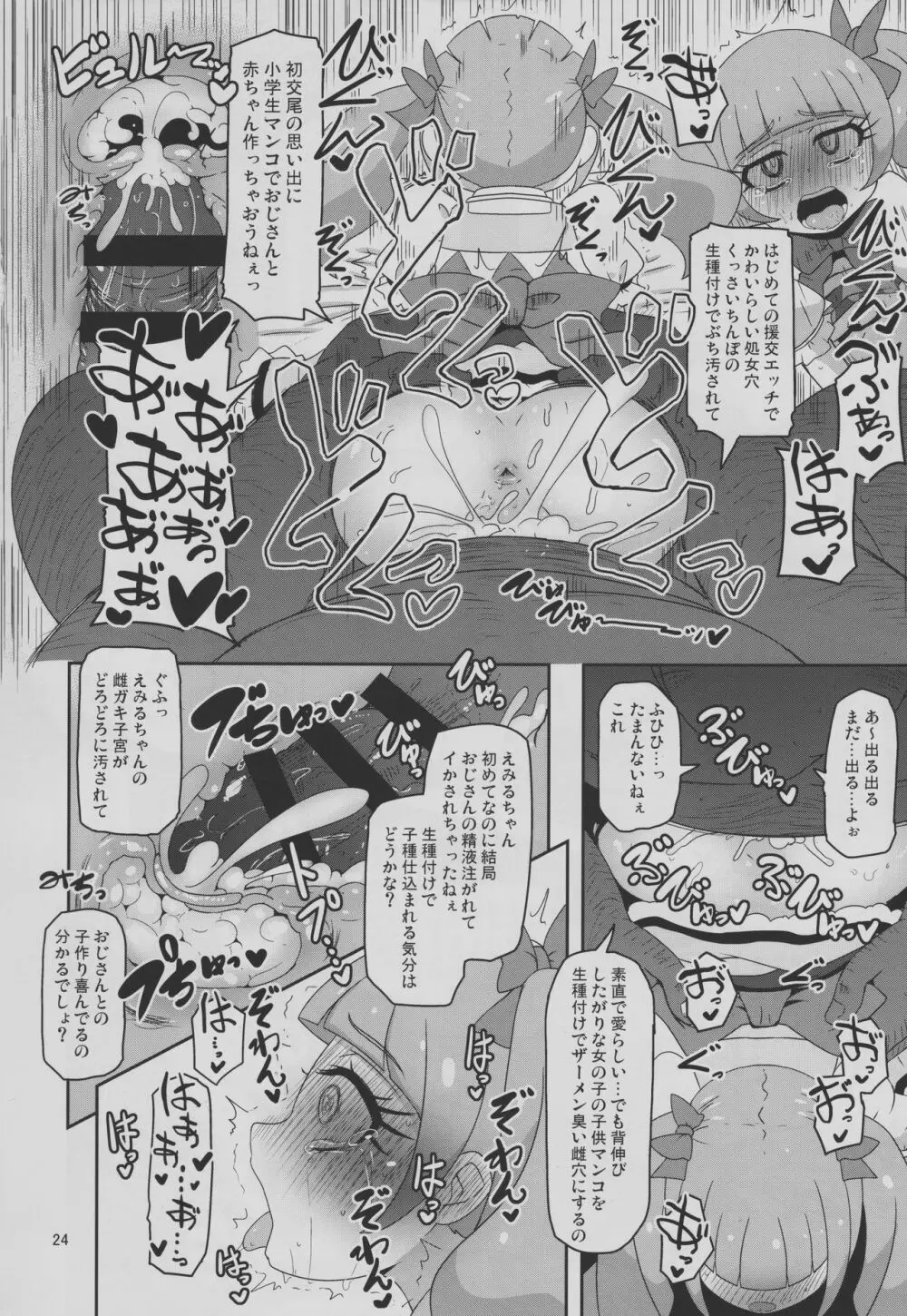 危険しかない世界 Page.23