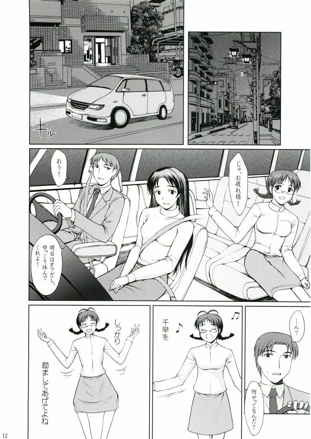 歌姫の恋 Page.11