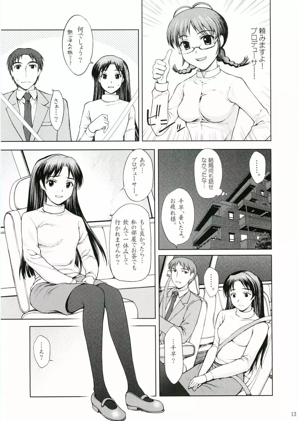 歌姫の恋 Page.12