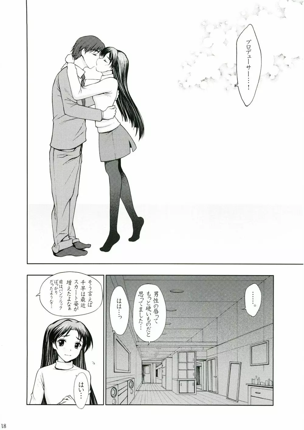 歌姫の恋 Page.17