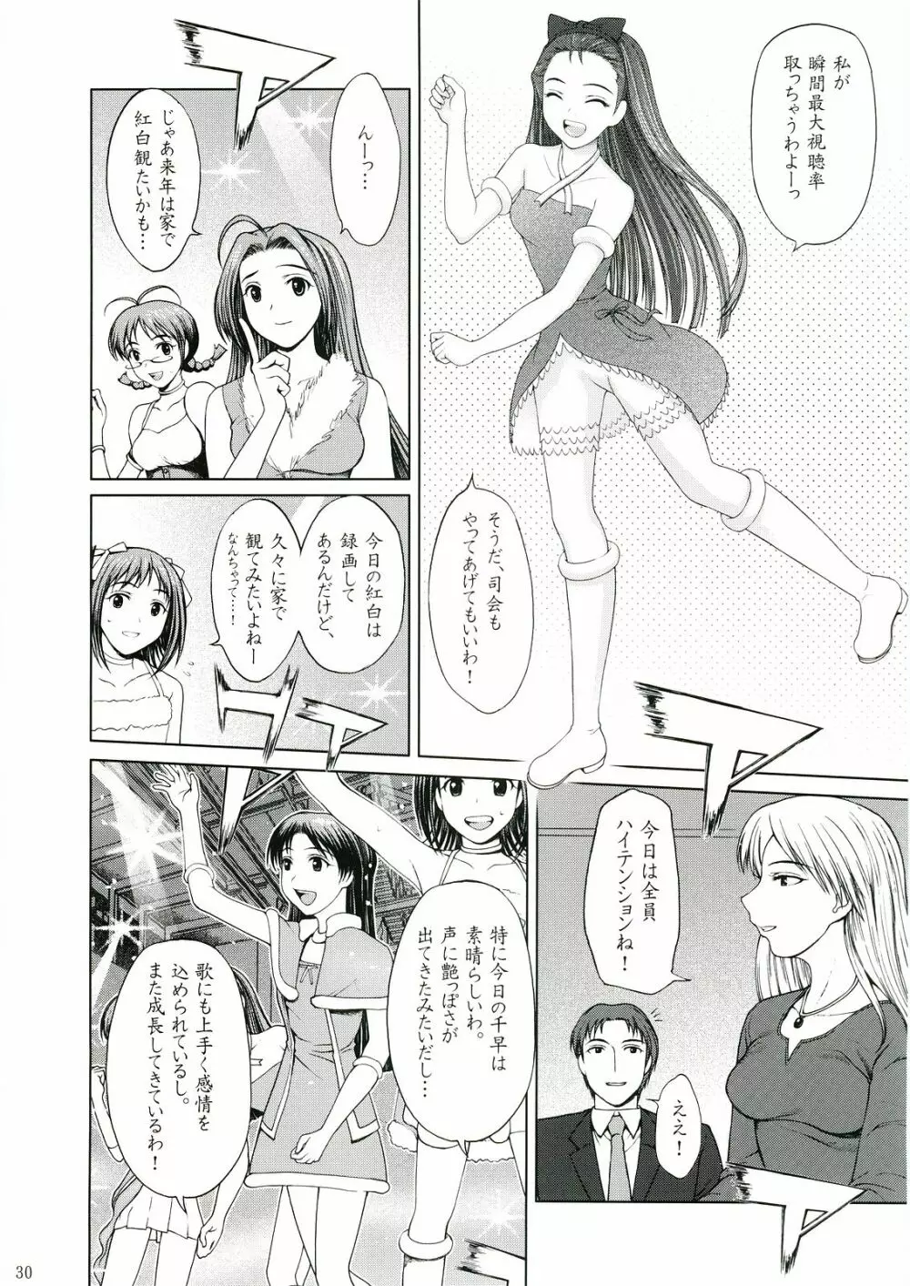 歌姫の恋 Page.28