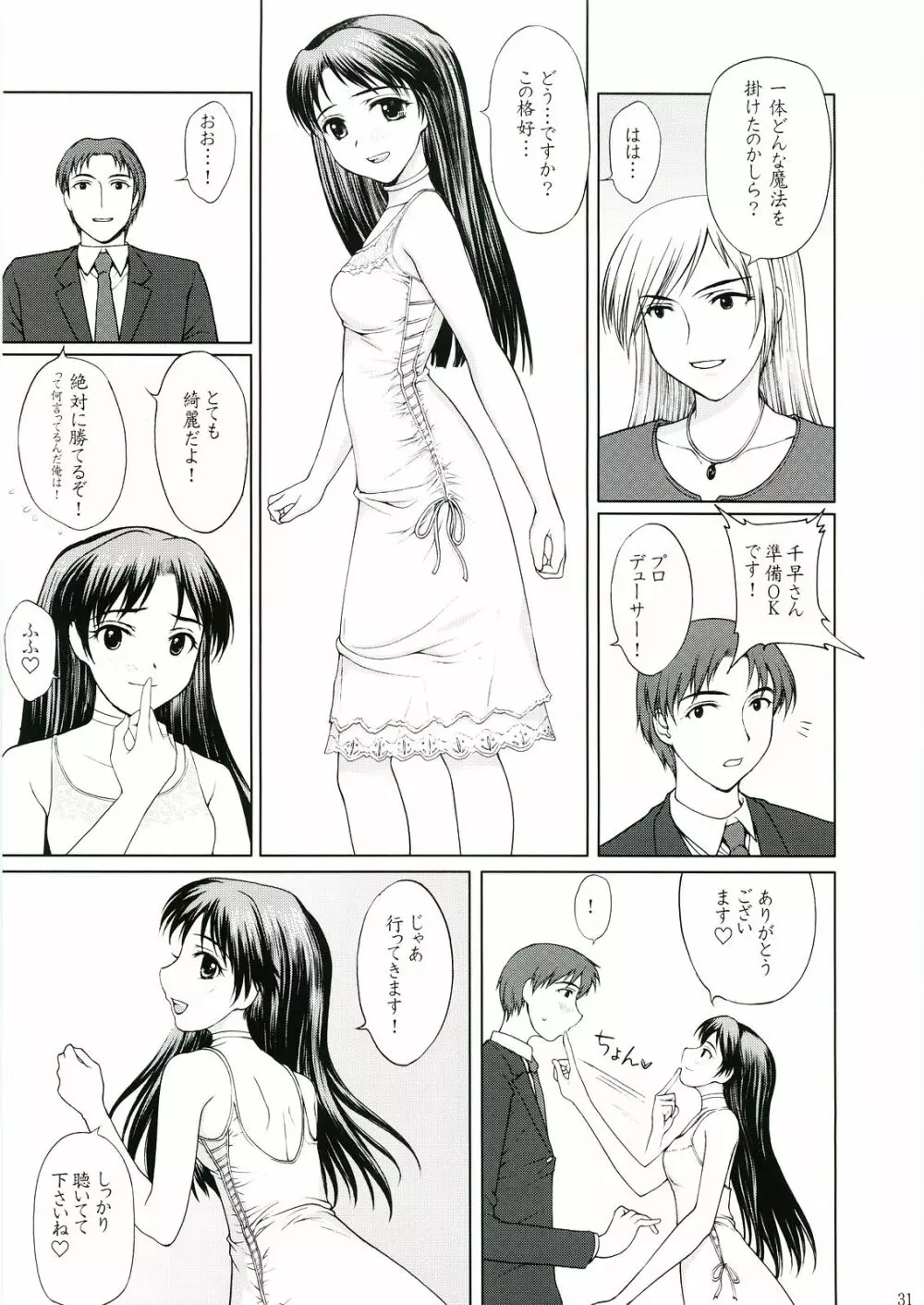 歌姫の恋 Page.29