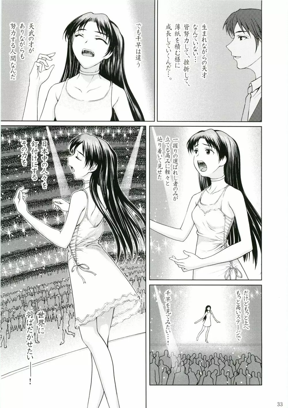歌姫の恋 Page.31