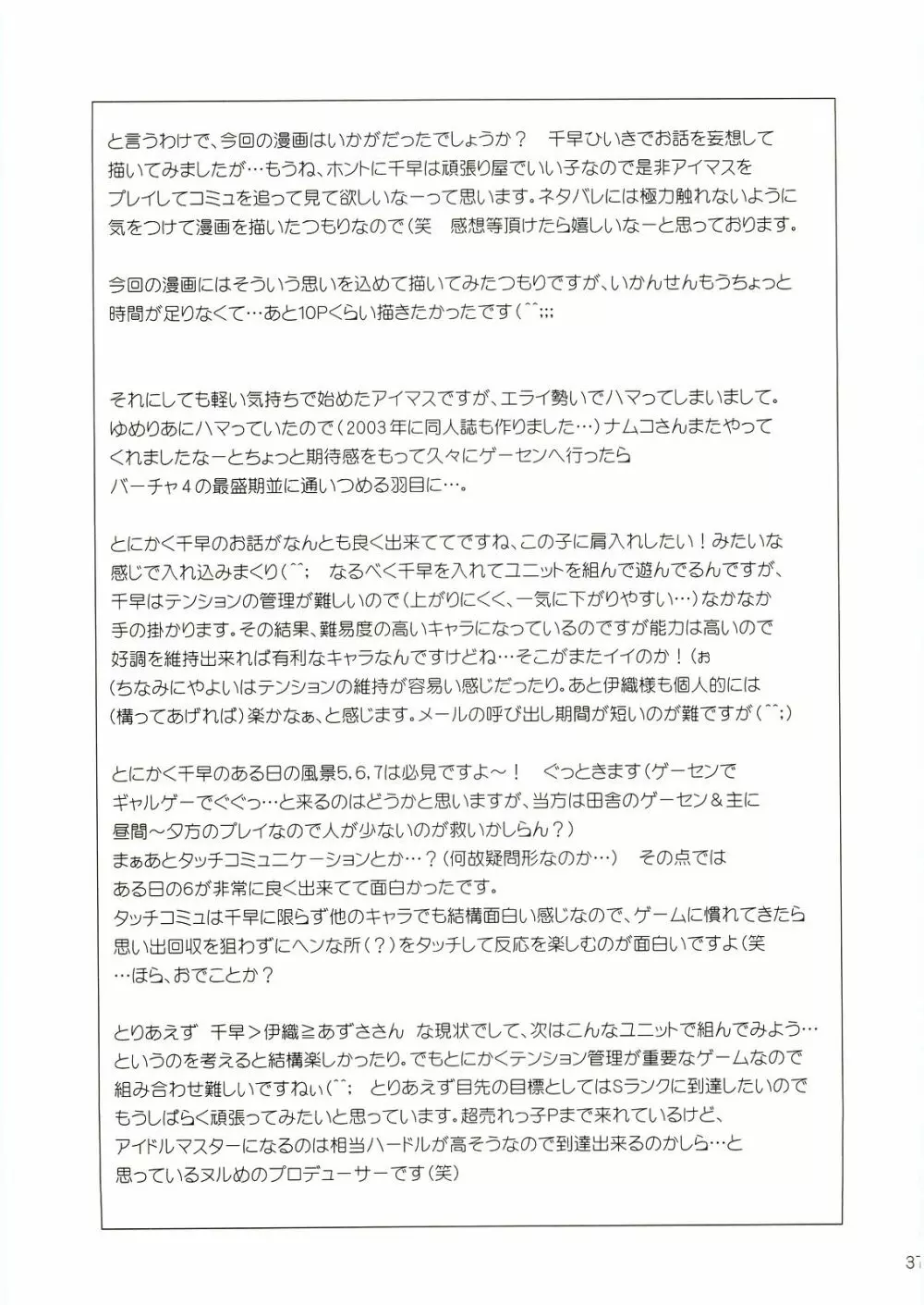 歌姫の恋 Page.35