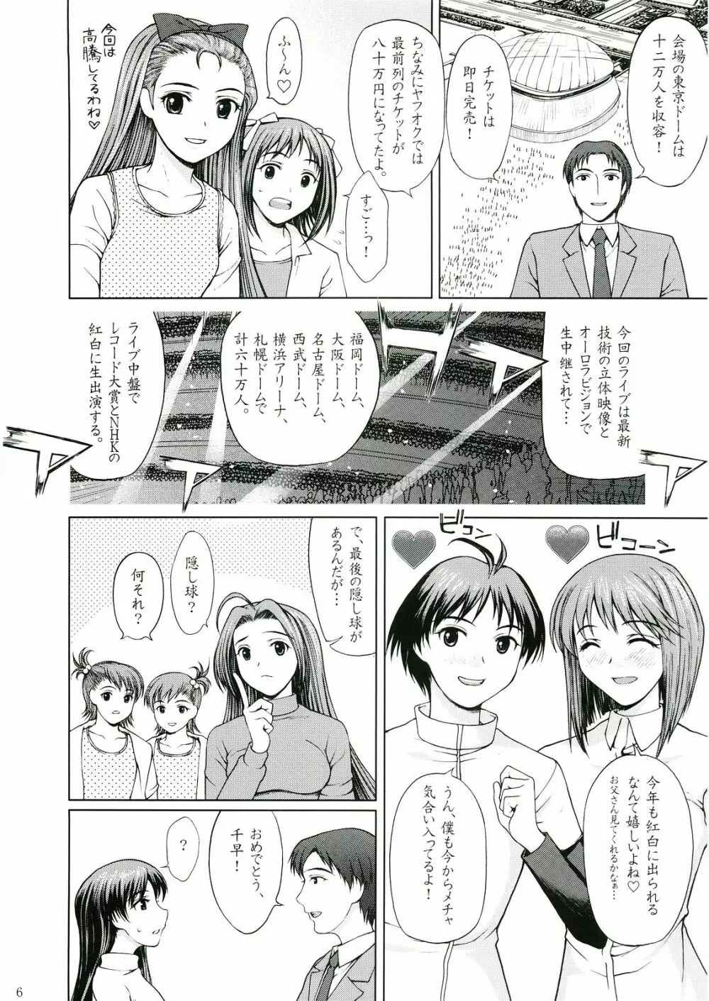 歌姫の恋 Page.5