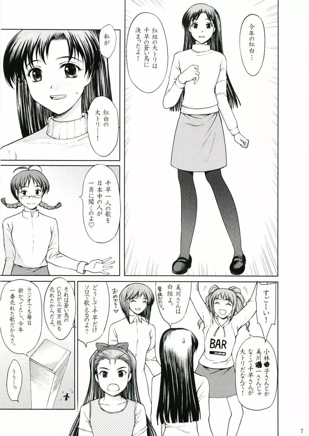 歌姫の恋 Page.6