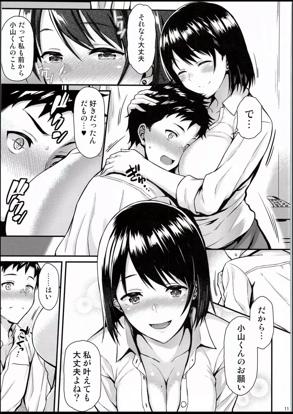 俺の初めてはセンパイに奪われたい!! Page.10