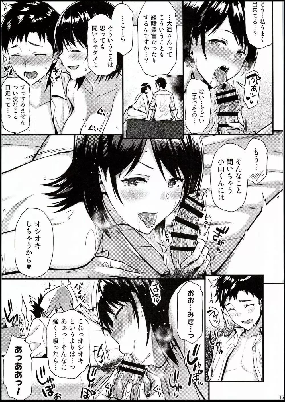 俺の初めてはセンパイに奪われたい!! Page.14