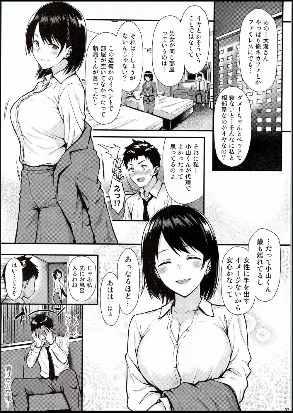 俺の初めてはセンパイに奪われたい!! Page.2