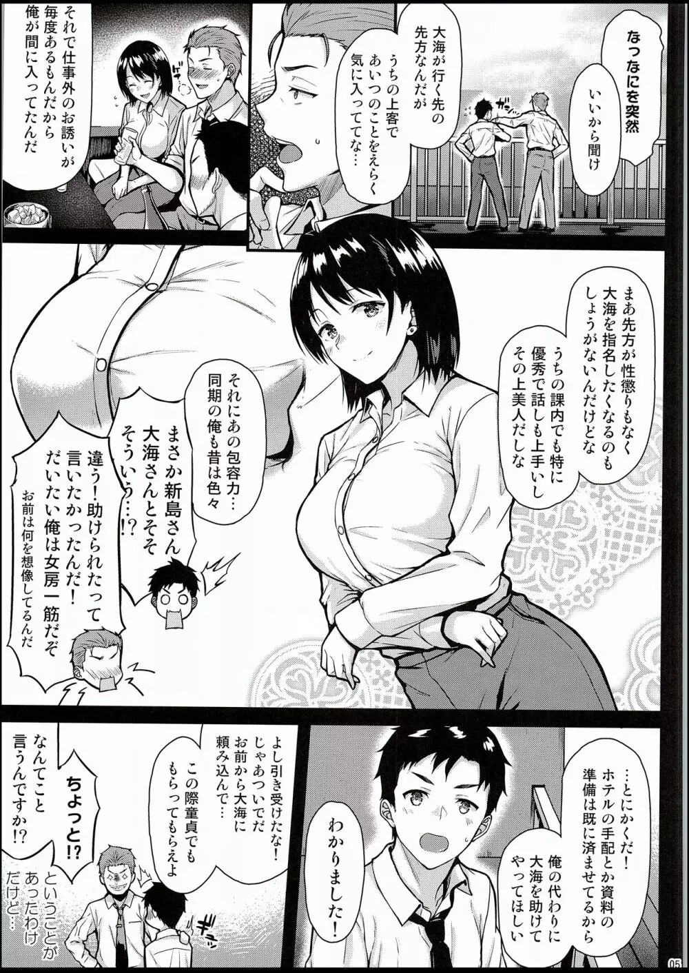 俺の初めてはセンパイに奪われたい!! Page.4