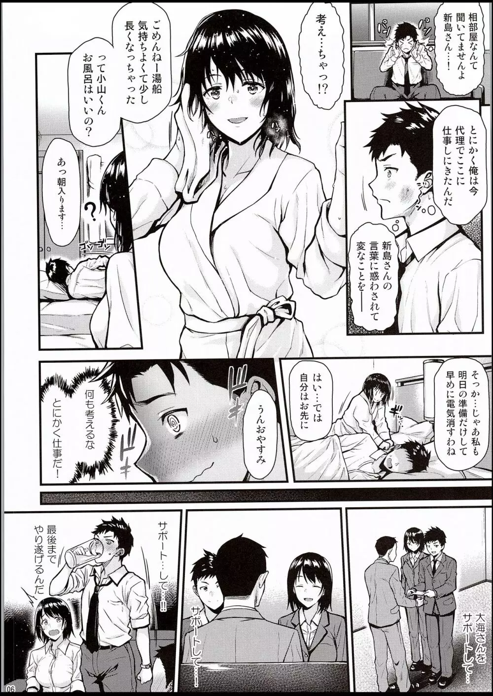 俺の初めてはセンパイに奪われたい!! Page.5