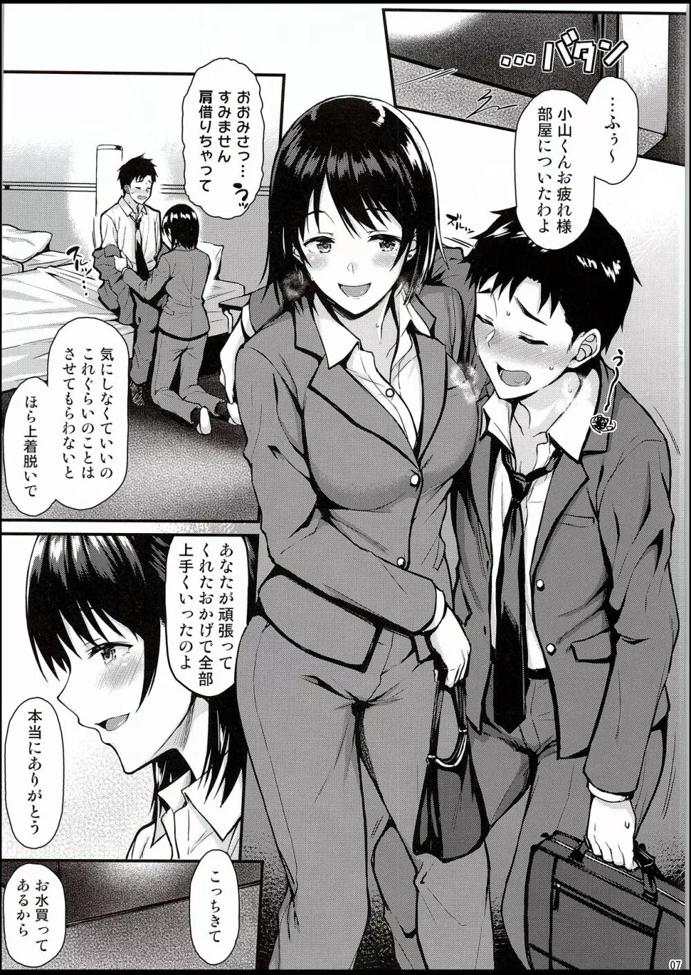 俺の初めてはセンパイに奪われたい!! Page.6