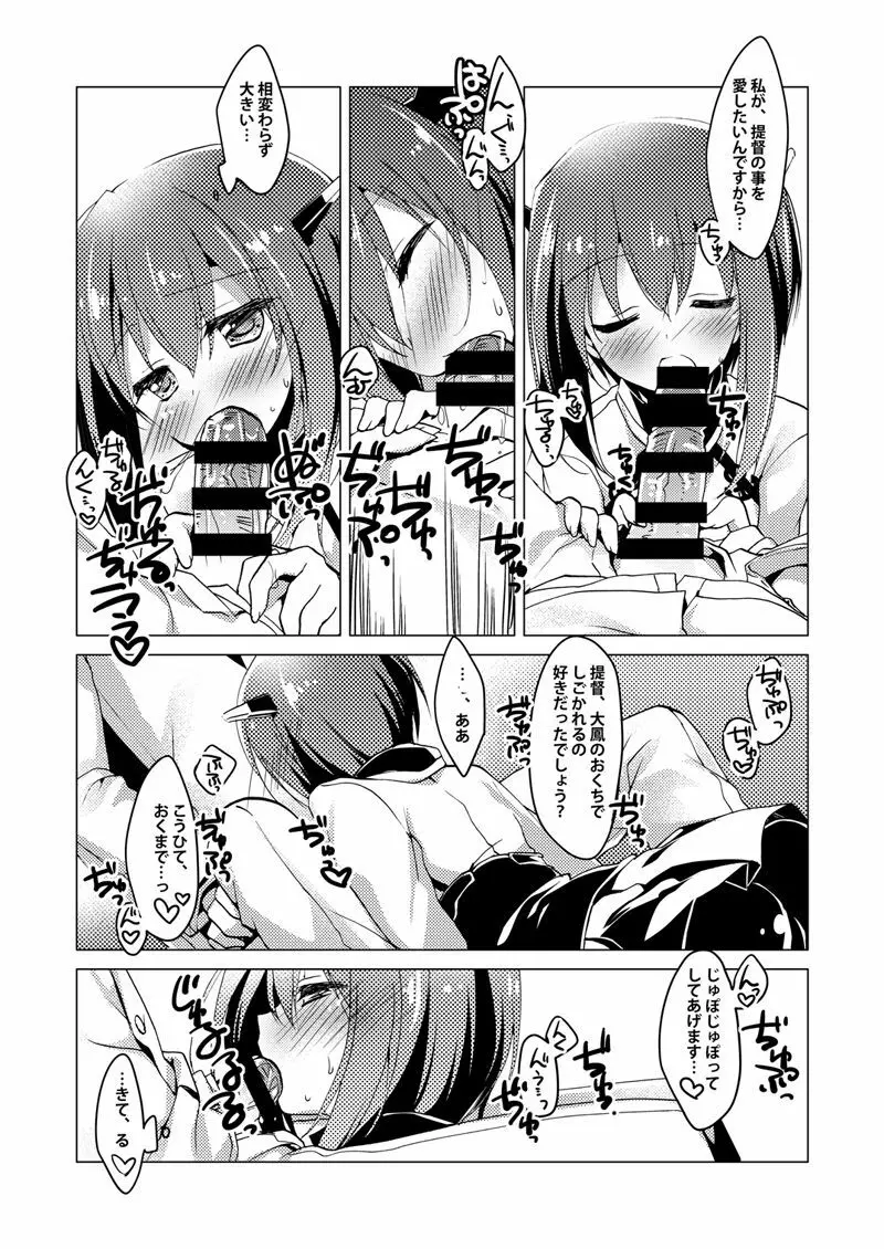 艦○れ総集編 Page.10