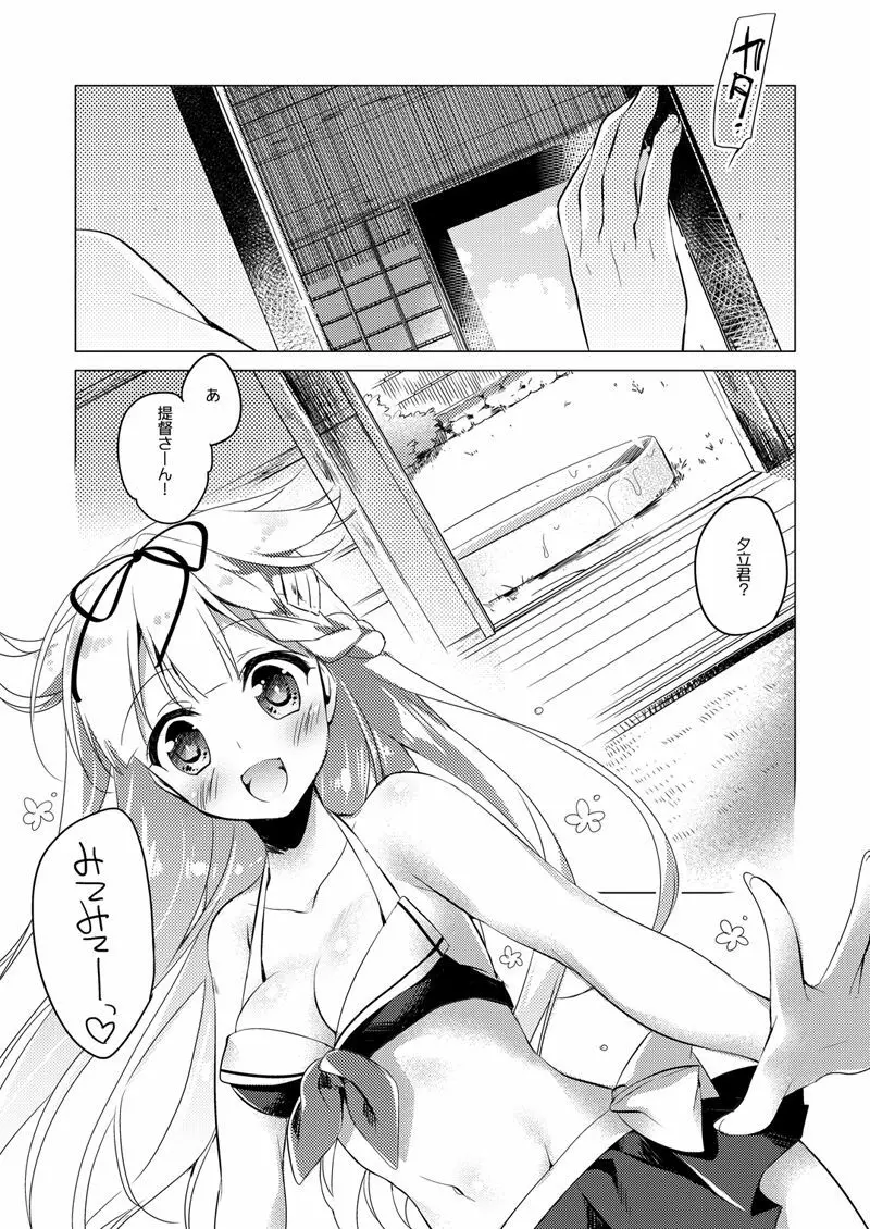 艦○れ総集編 Page.117