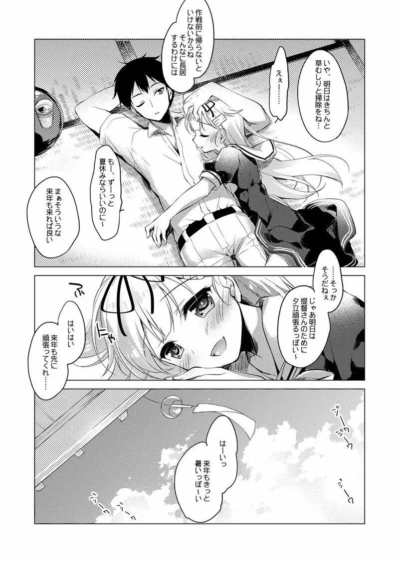 艦○れ総集編 Page.132