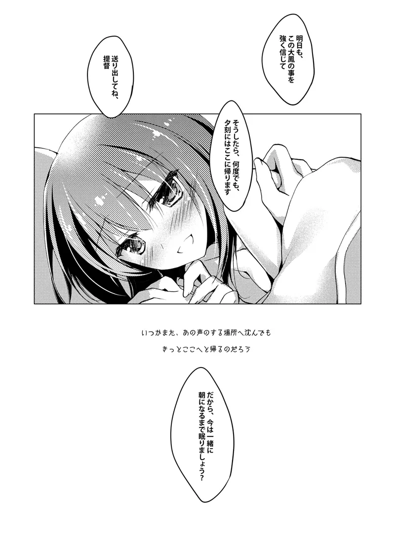 艦○れ総集編 Page.23