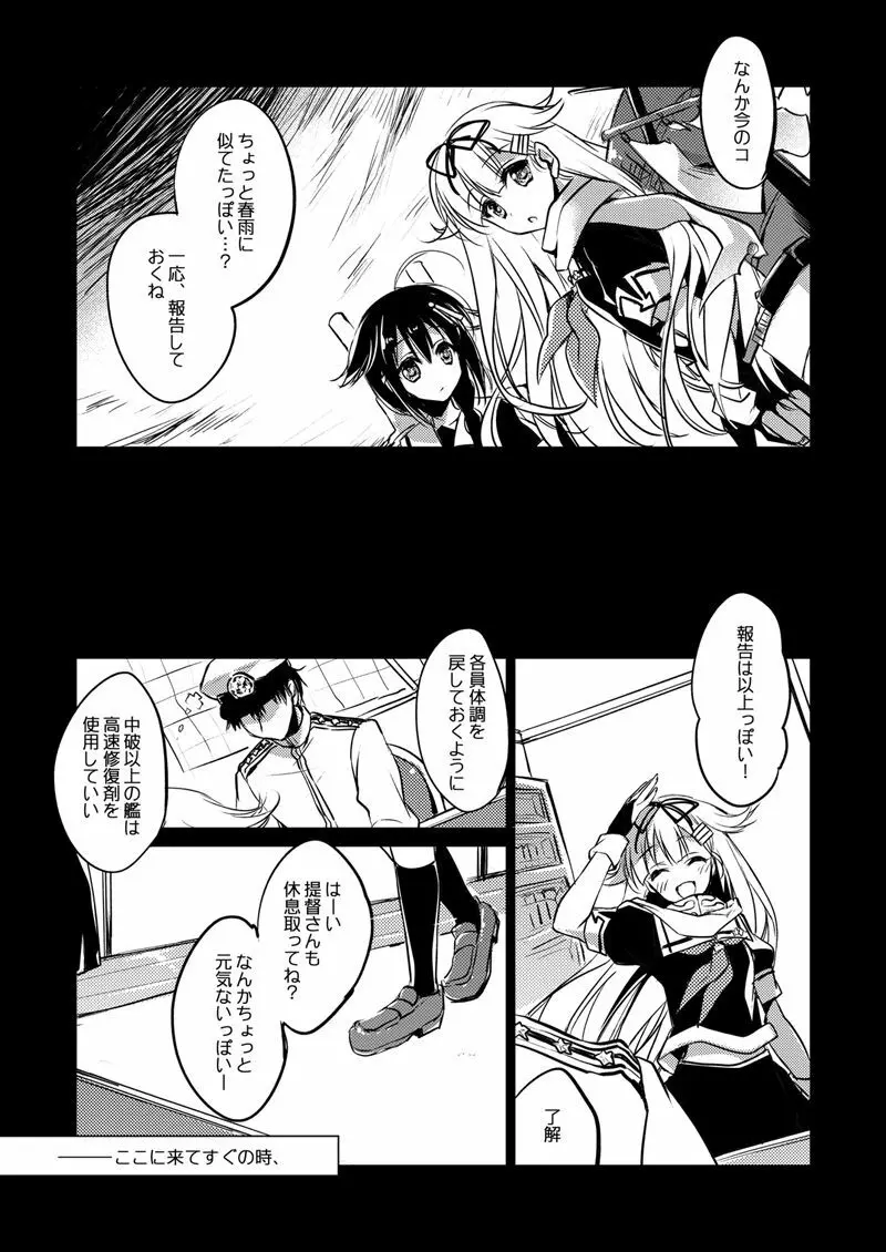 艦○れ総集編 Page.83