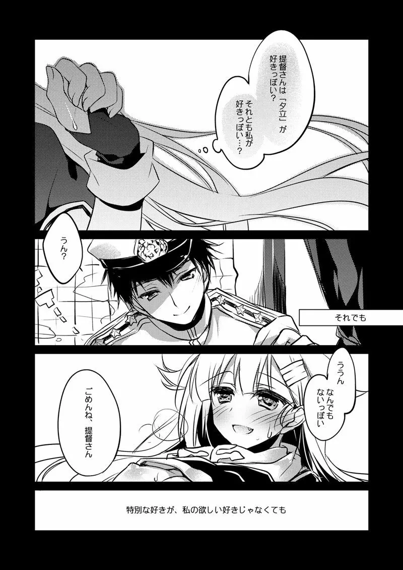 艦○れ総集編 Page.95