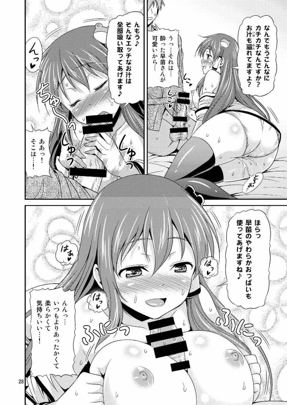 早苗さんとイチャイチャしたい! 総集編 Page.28