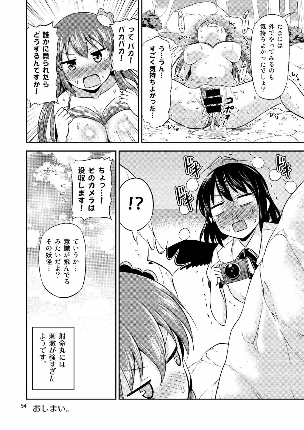 早苗さんとイチャイチャしたい! 総集編 Page.54