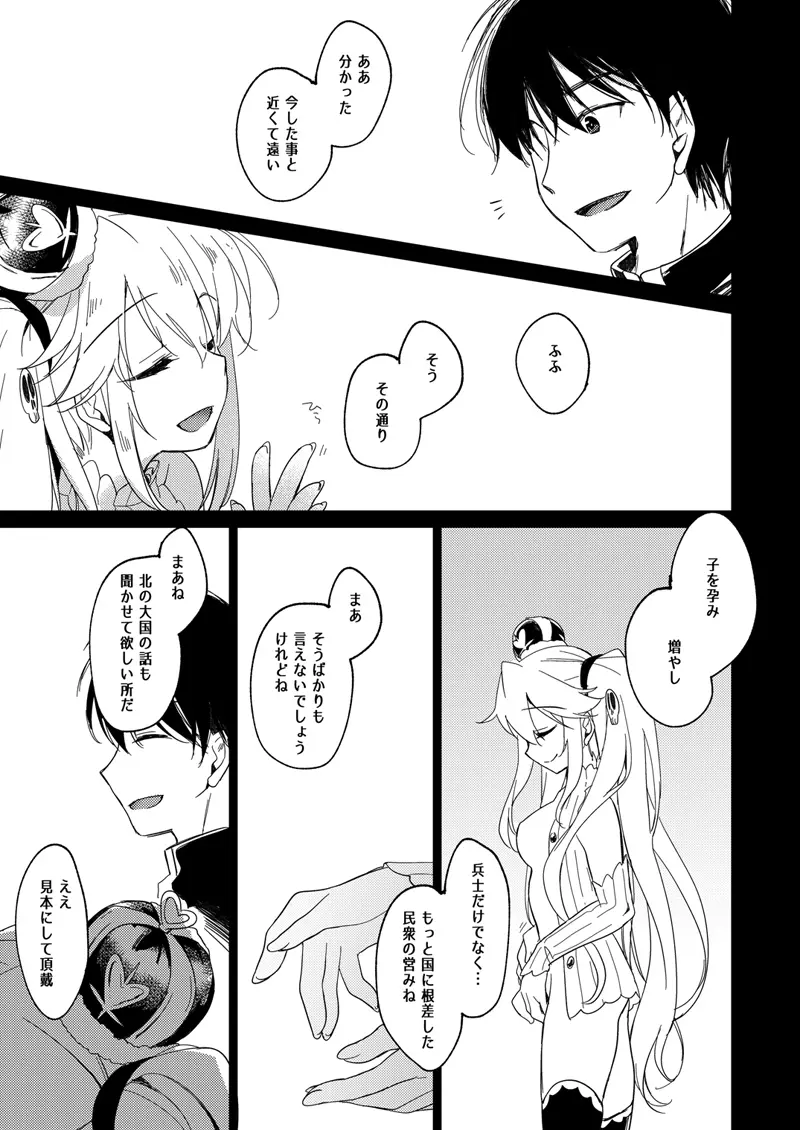 夜のあとさき Page.134