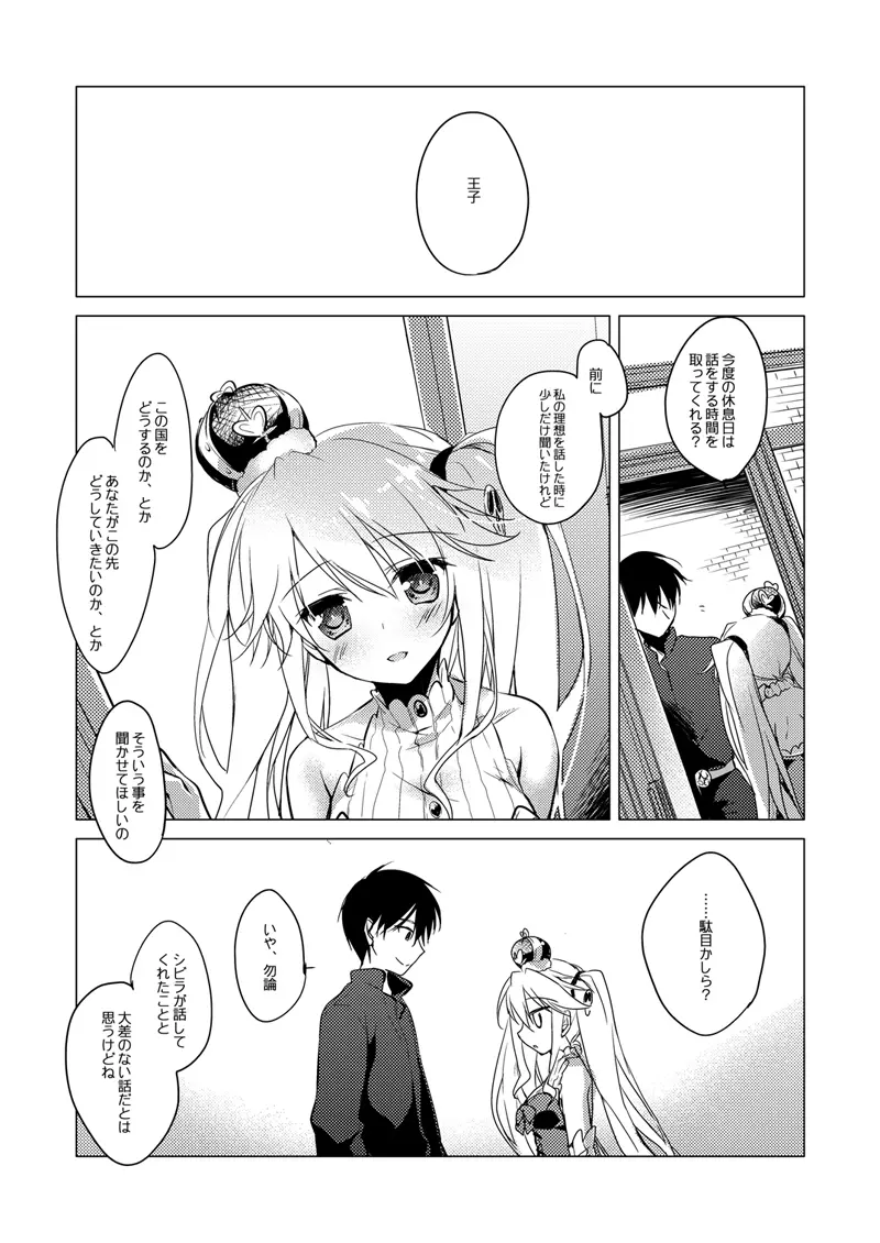 夜のあとさき Page.50