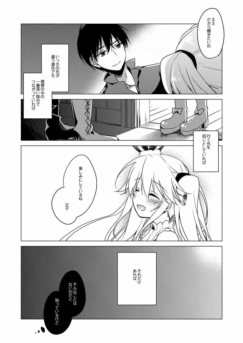 夜のあとさき Page.51