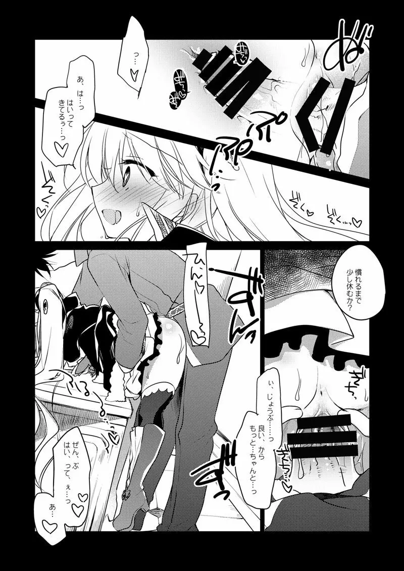 夜のあとさき Page.6