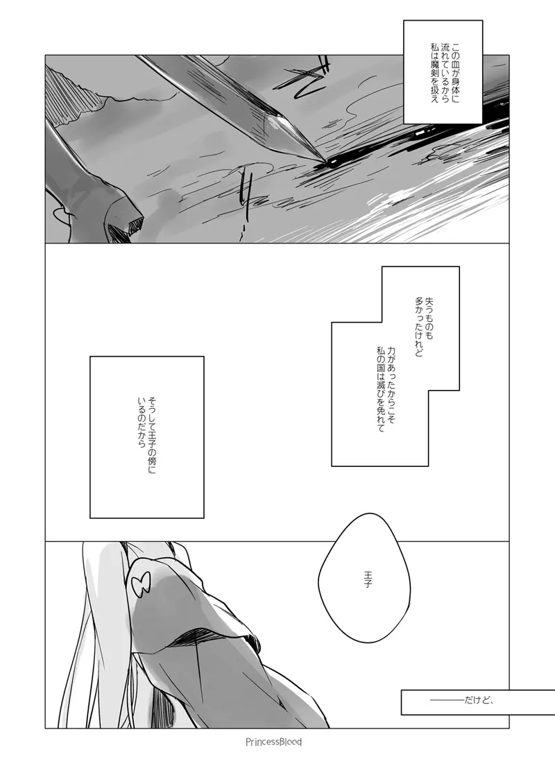 夜のあとさき Page.67