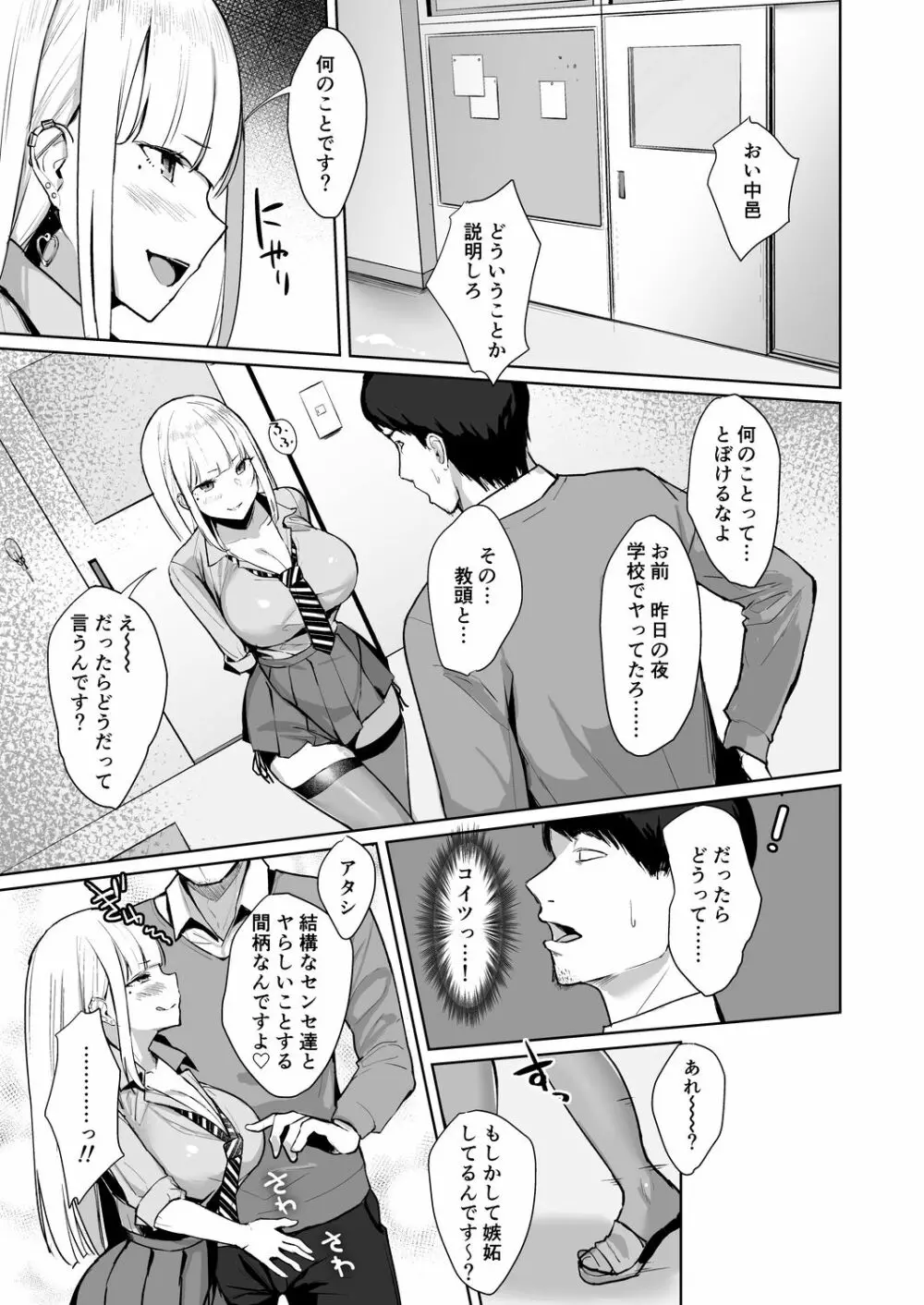 えっちなギャルJKを生徒指導したいやつ。 Page.16